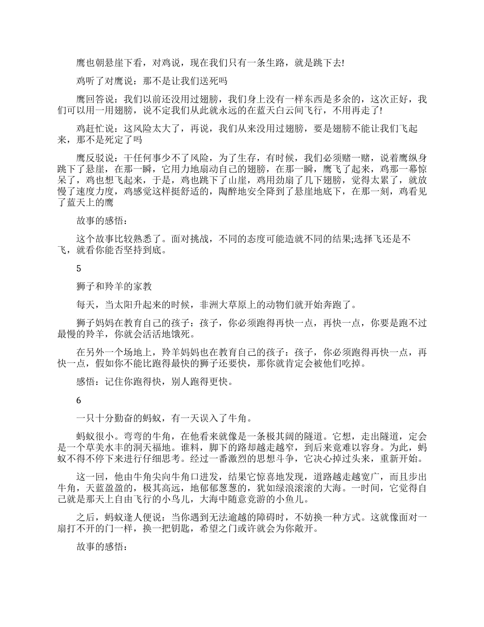 寓言励志小故事及感悟_第2页