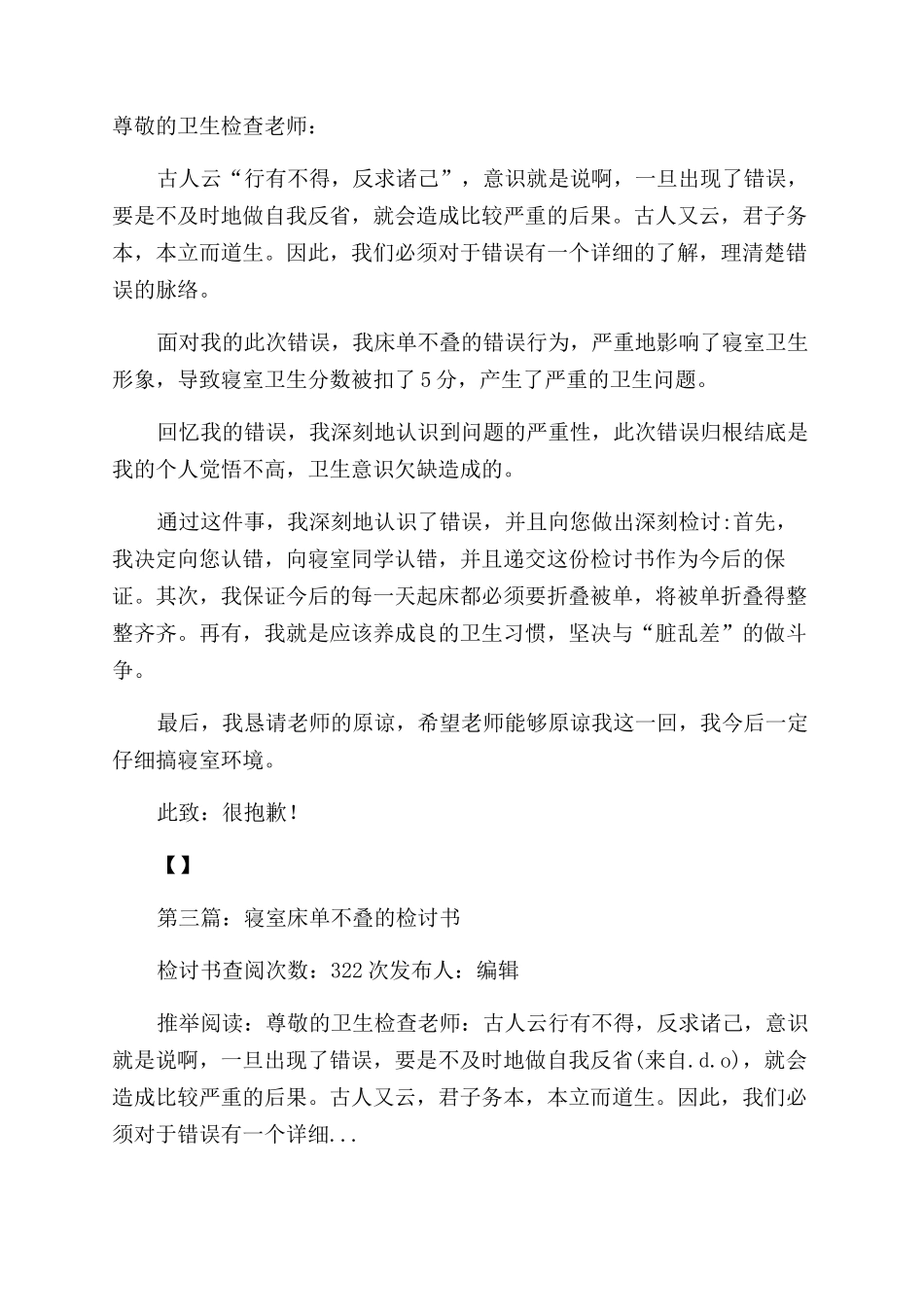 寝室床单不叠的检讨书(精选多篇)_第2页