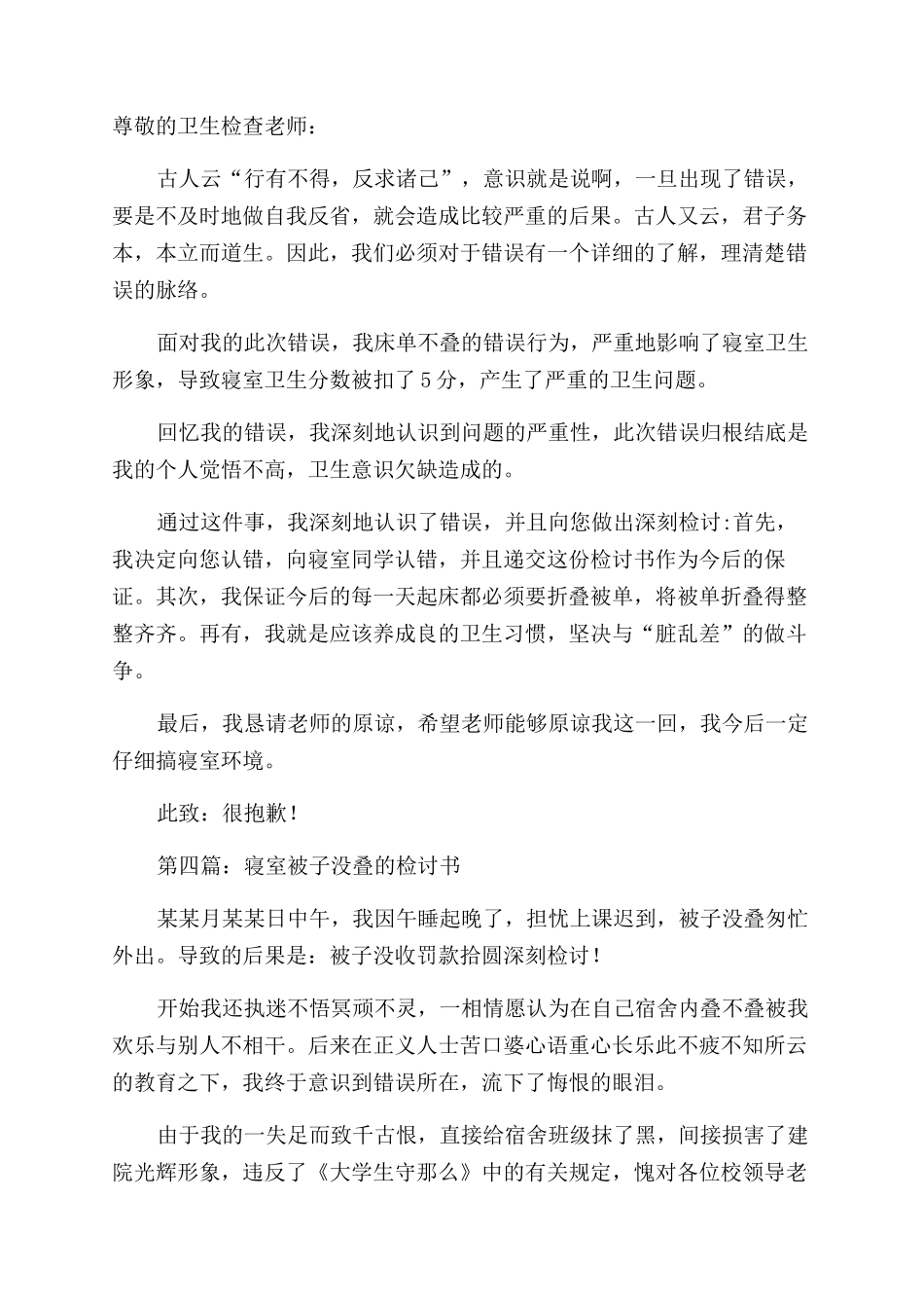 寝室床单不叠的检讨书(精选多篇)_第3页