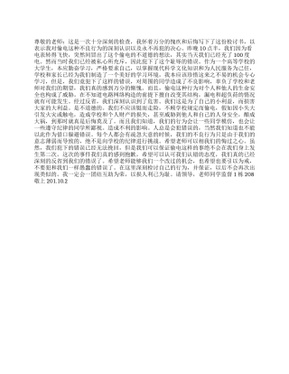 寝室偷电检讨书