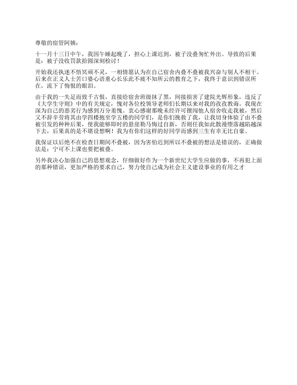 寝室卫生不达标的检讨书_第1页