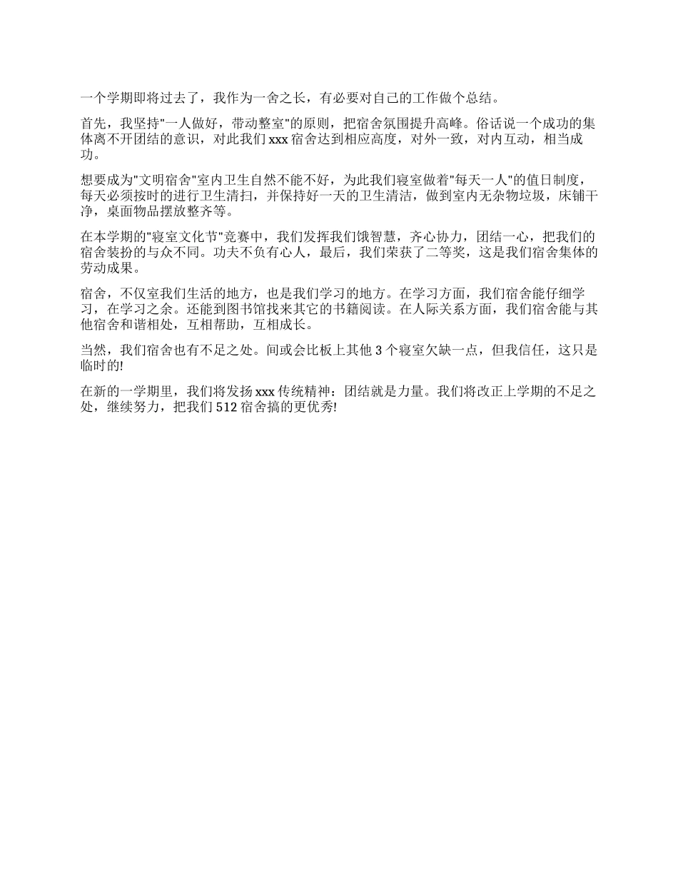 寝室长工作总结_第1页