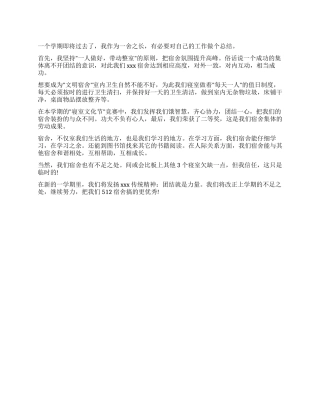 寝室长工作总结