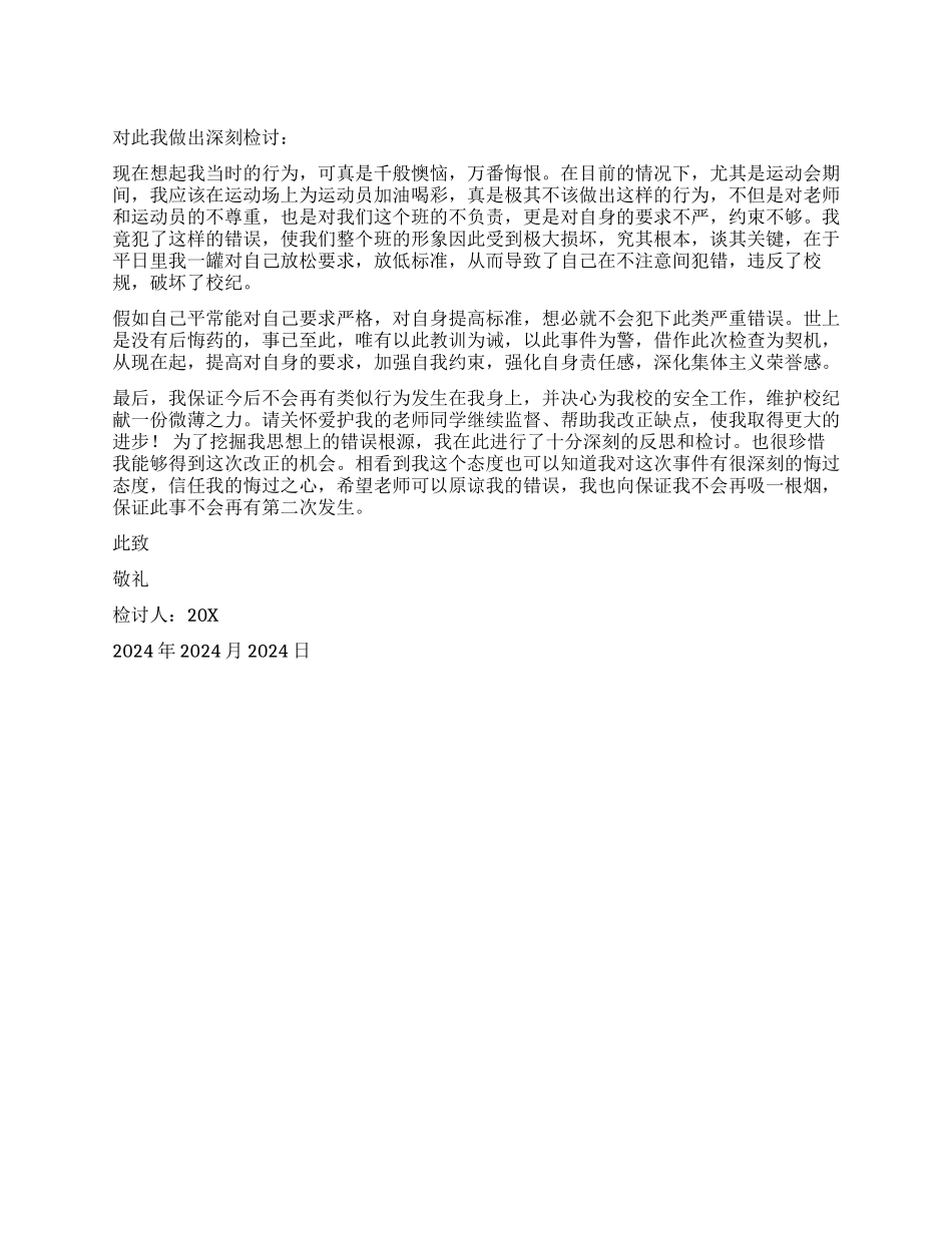 寝室抽烟检讨书内容_第1页