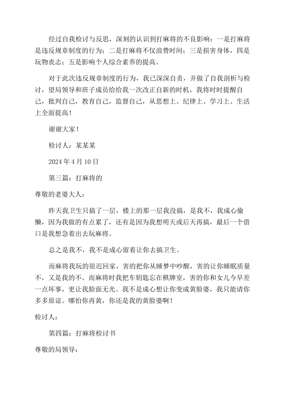 寝室打麻将检讨书_第3页