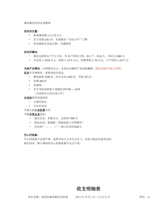 寨岗镇官坑村访谈整理