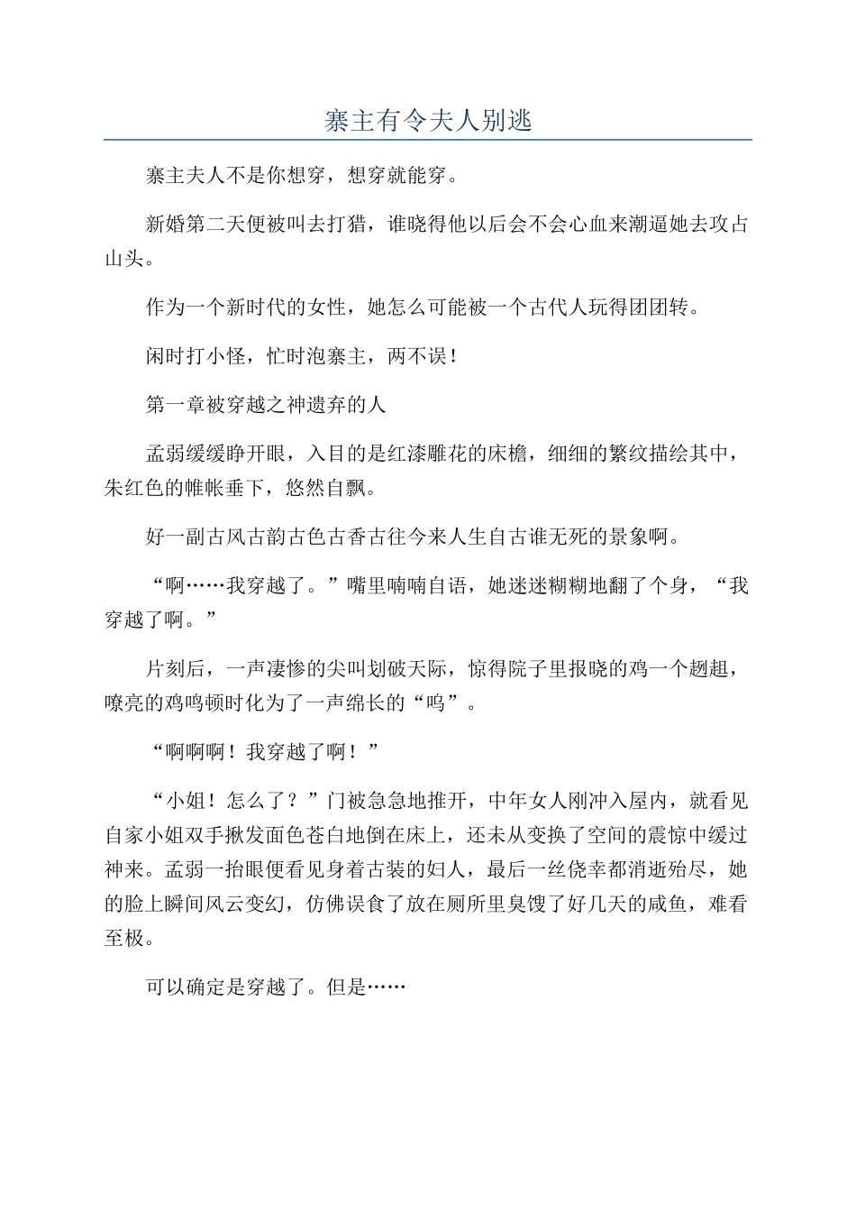 寨主有令夫人别逃_第1页