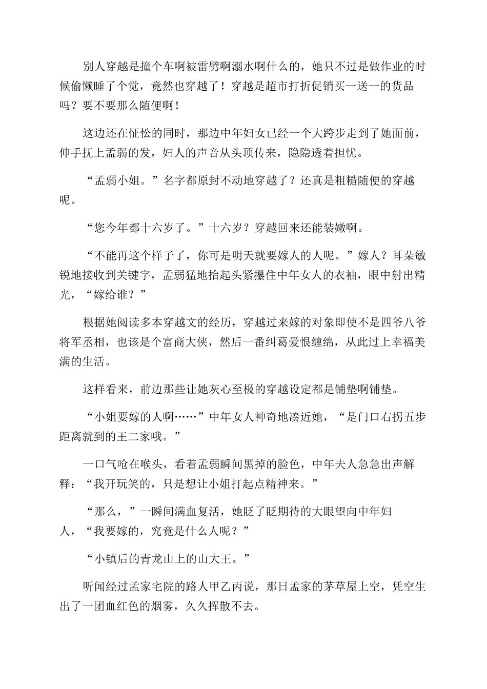 寨主有令夫人别逃_第2页