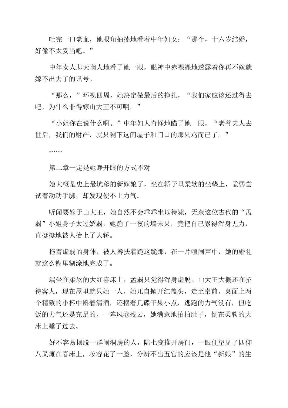寨主有令夫人别逃_第3页
