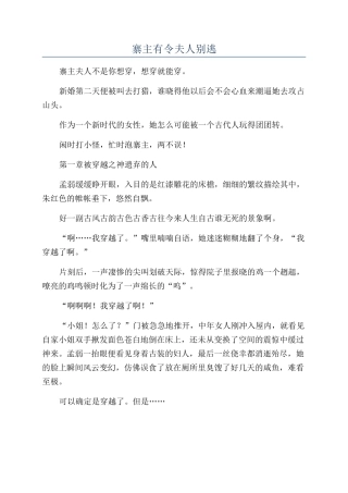 寨主有令夫人别逃