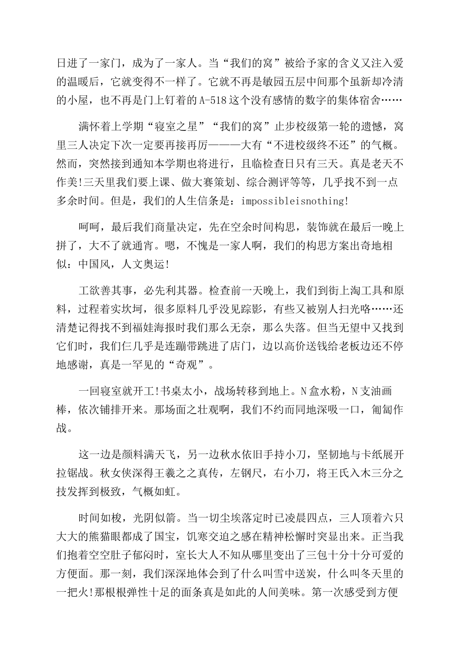 寝室装潢大赛策划书_第2页