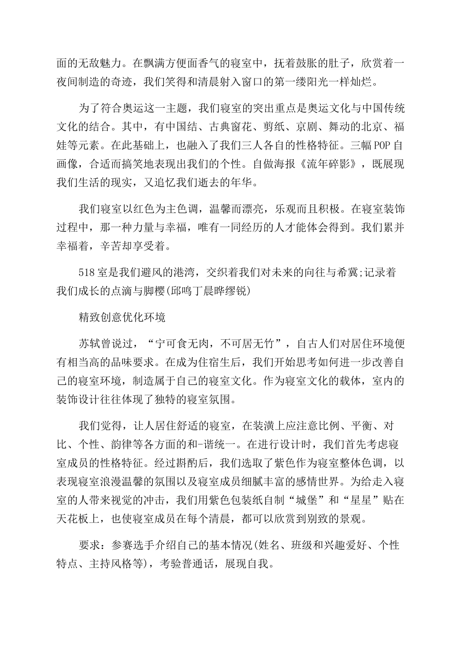 寝室装潢大赛策划书_第3页