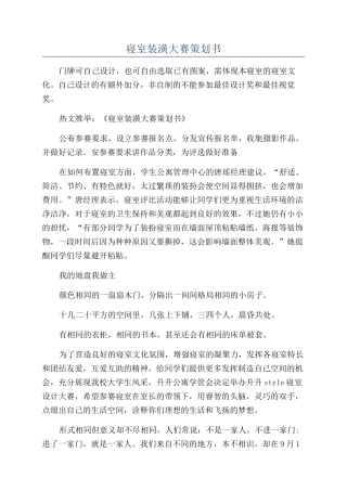 寝室装潢大赛策划书