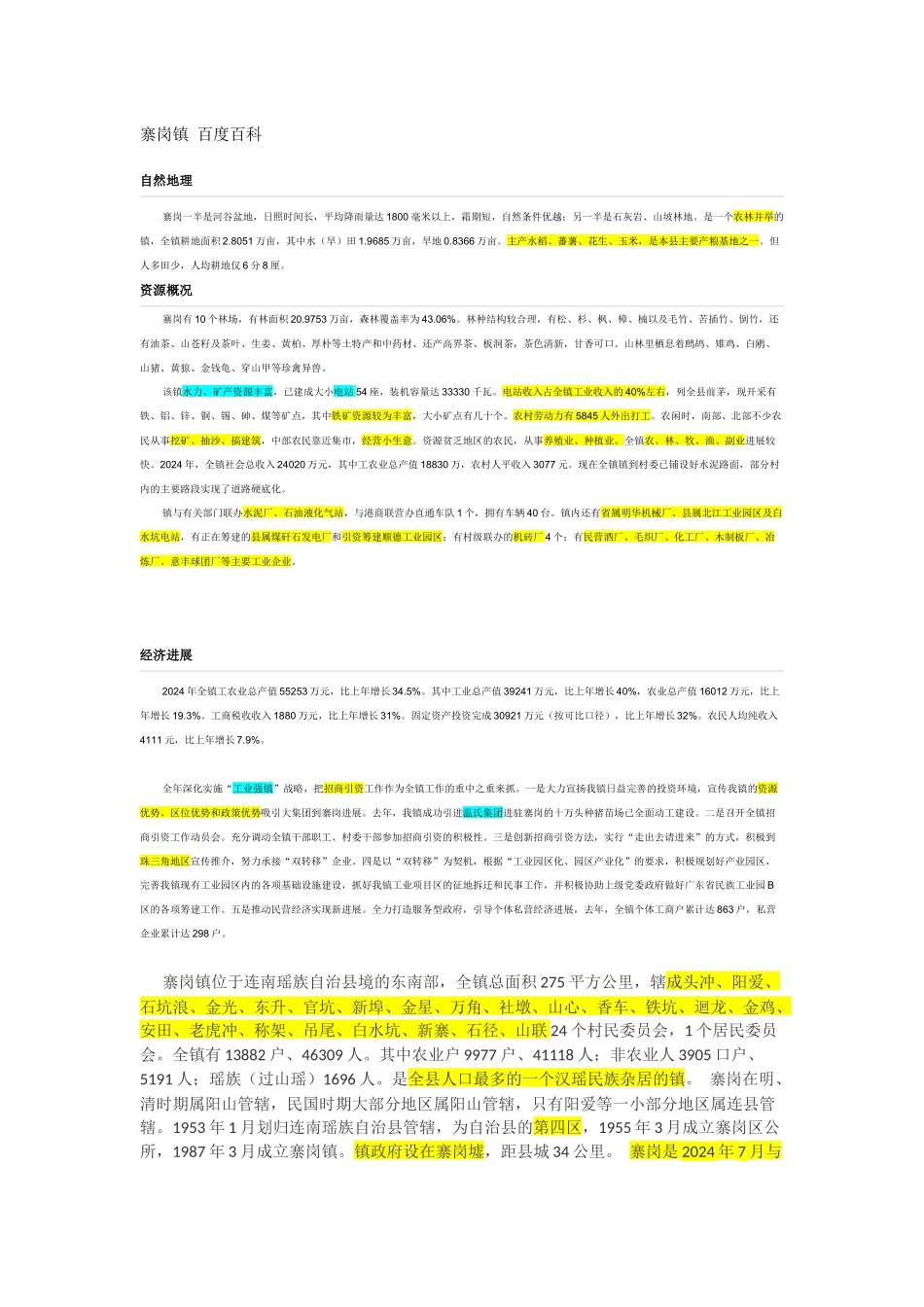 寨岗镇-百度百科_第1页