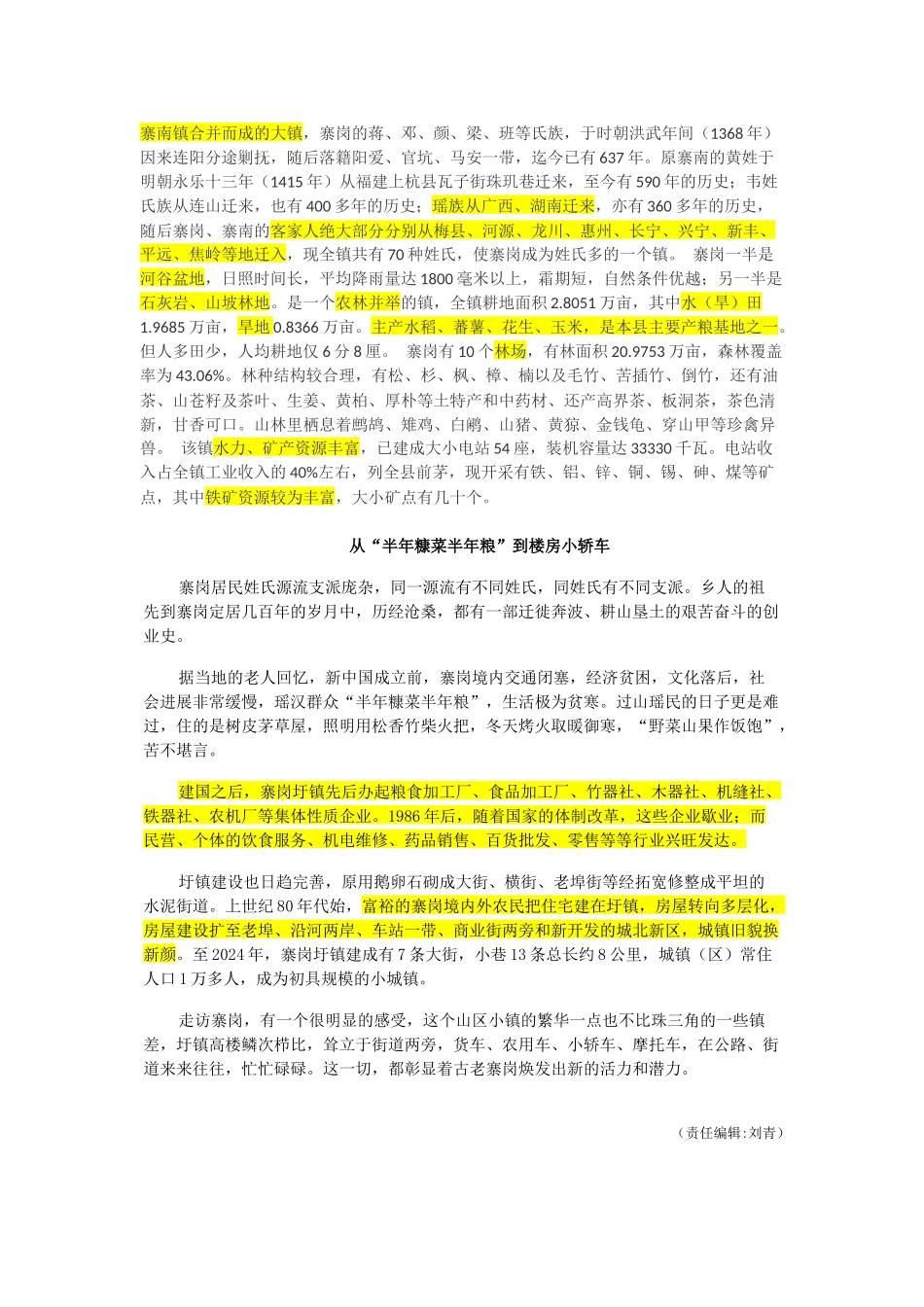 寨岗镇-百度百科_第2页