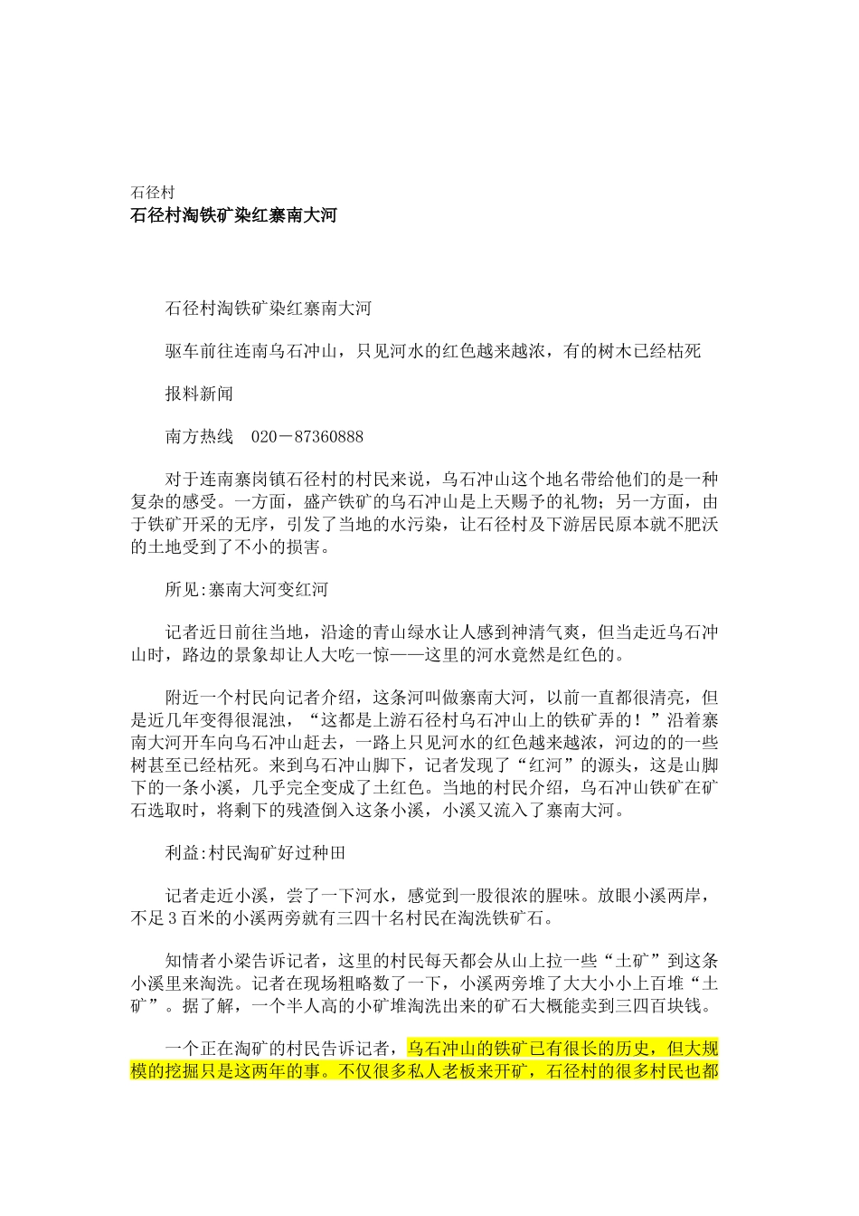 寨岗镇-百度百科_第3页