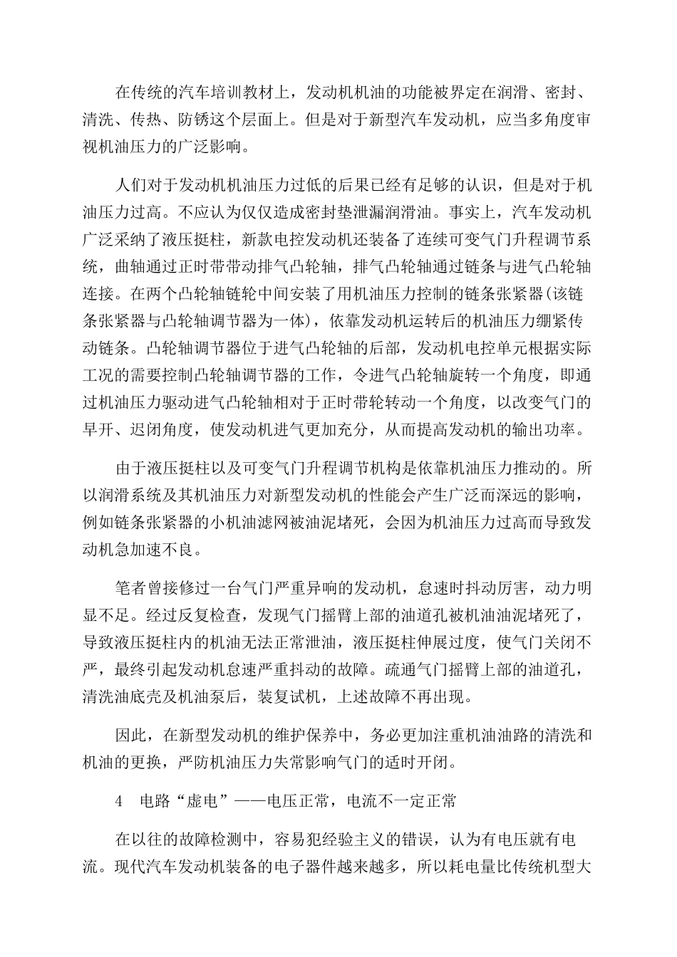 对7个汽车维修原理的再认识_第3页