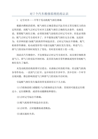 对7个汽车维修原理的再认识