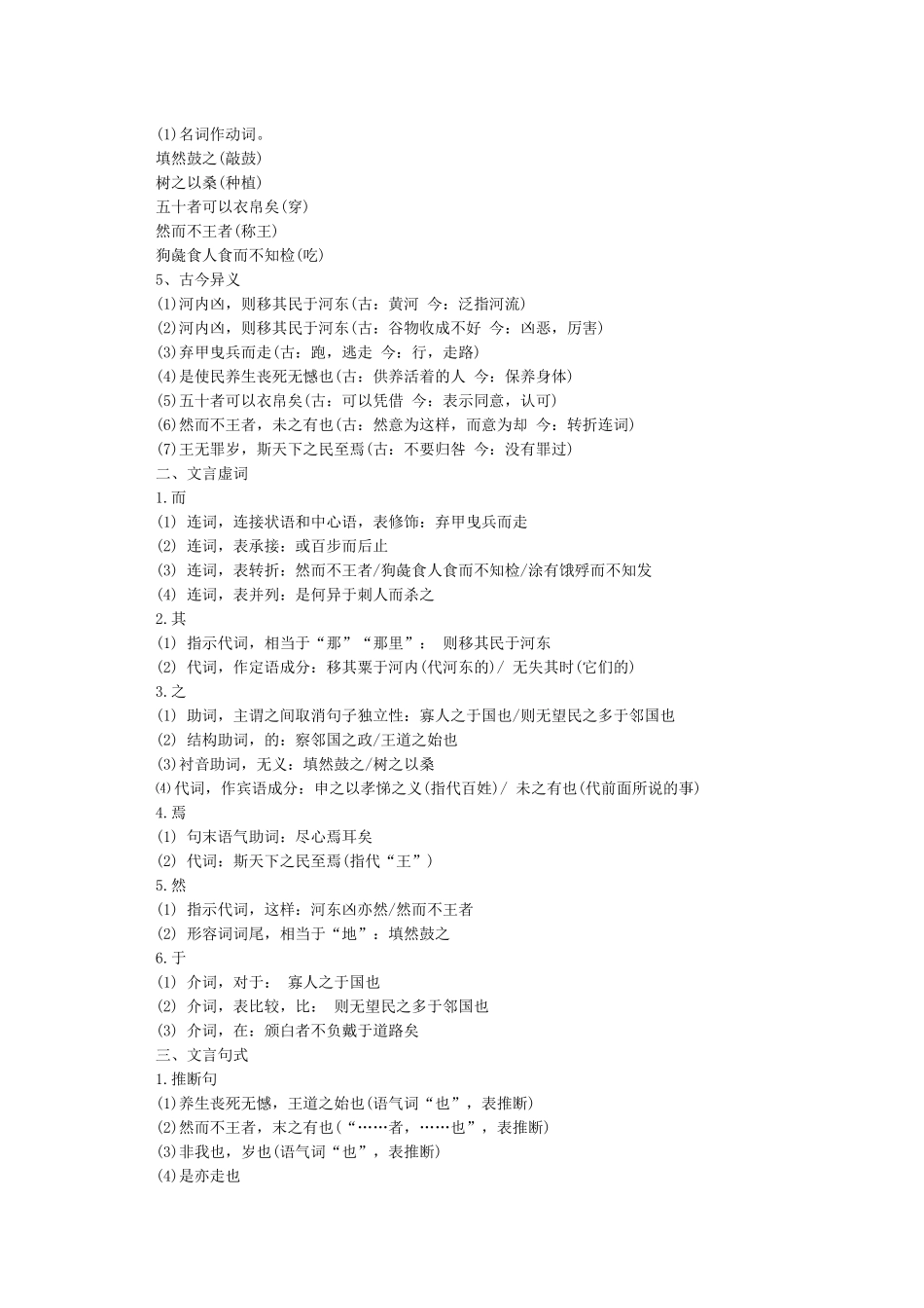 寡人之于国也知识点归纳_第2页