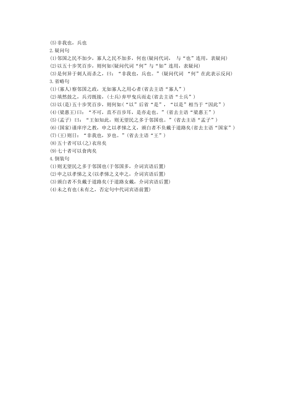 寡人之于国也知识点归纳_第3页