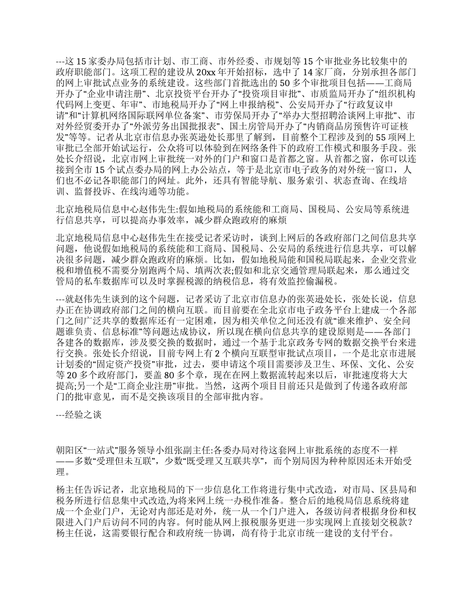 对2个电子政务项目的应用调查_第3页