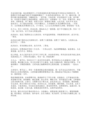 寝违规扣分检讨书