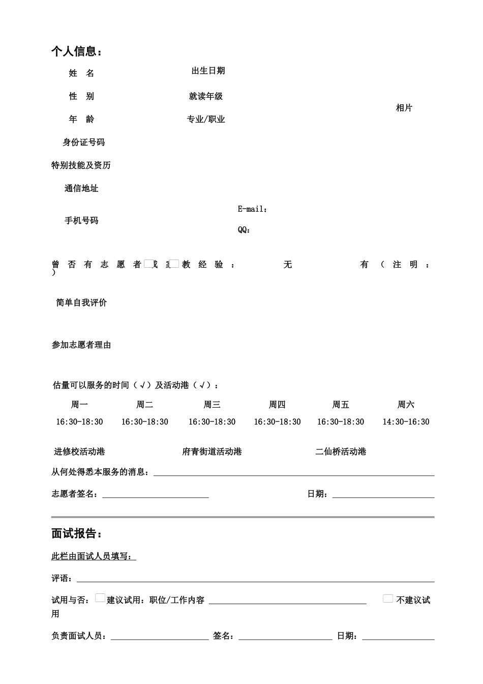 寰宇希望志愿者表_第1页