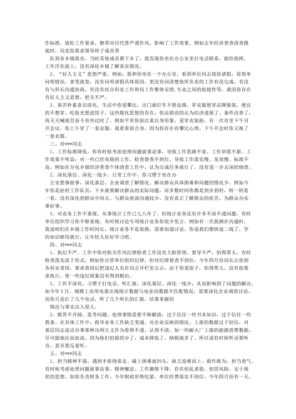 对XXX同志的批评意见_第2页