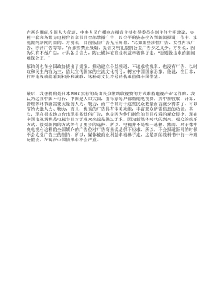 对2024年两会提案的思考