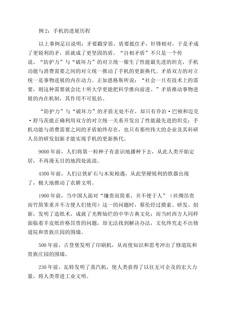 对“矛盾在事物发展中的作用的再认识_第2页