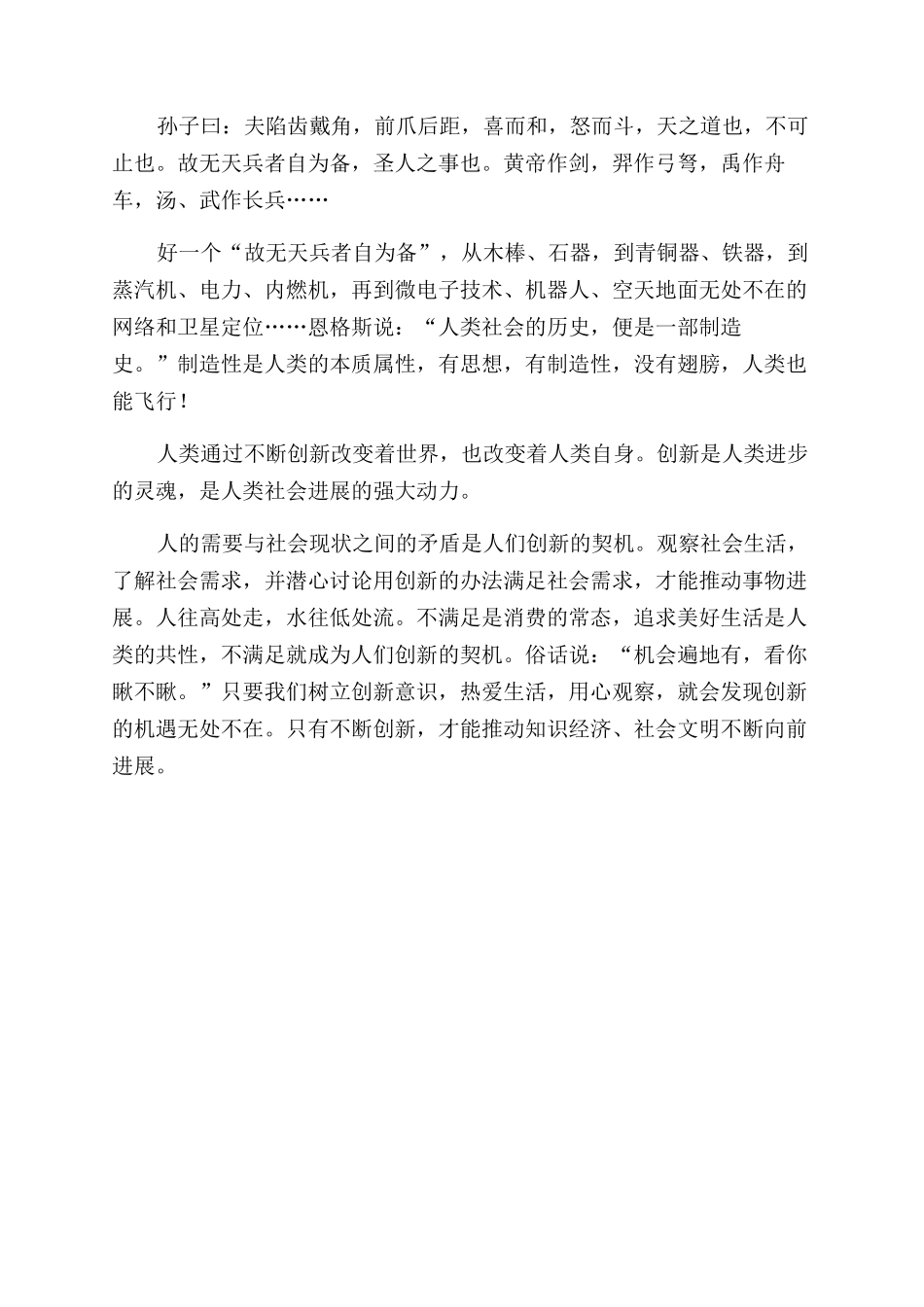 对“矛盾在事物发展中的作用的再认识_第3页