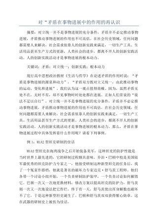 对“矛盾在事物发展中的作用的再认识