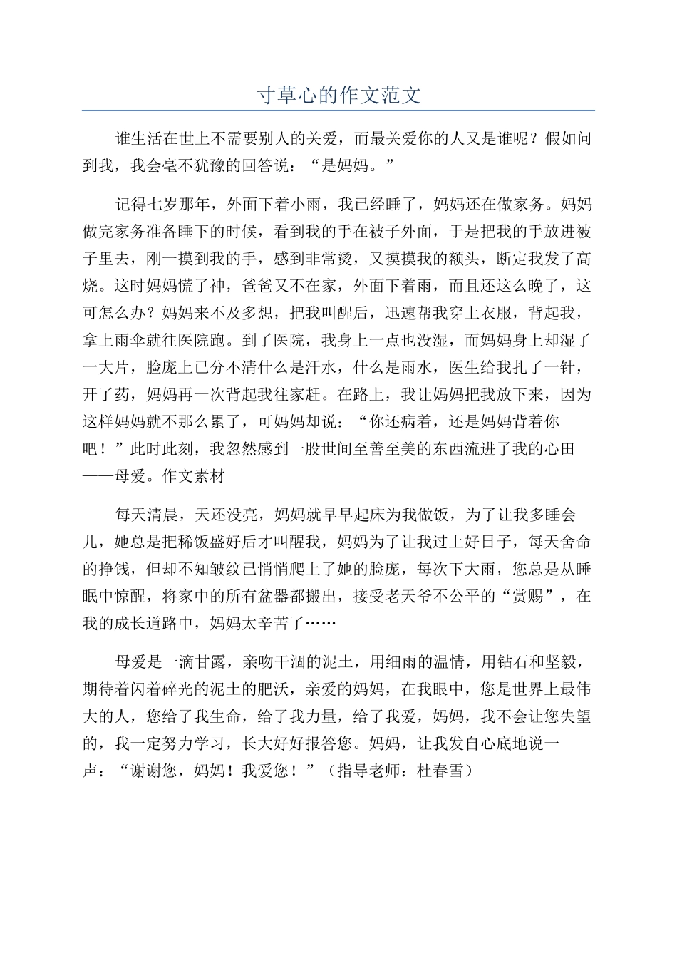 寸草心的作文范文_第1页