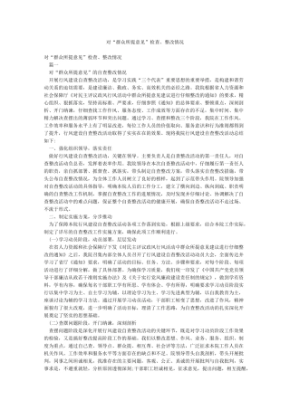 对“群众所提意见”检查整改情况