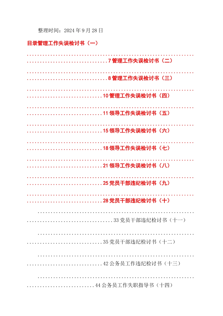 对XX火灾事故检讨书（例文）&体制内检讨书例文汇编_第3页