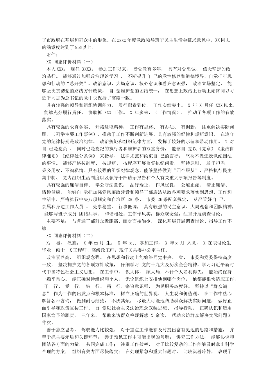 对XX同志的组织鉴定材料_第3页