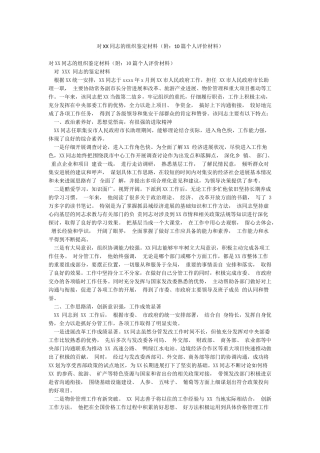 对XX同志的组织鉴定材料