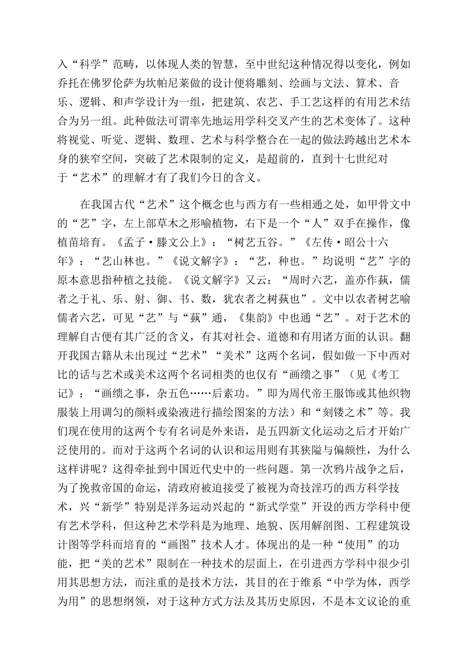 对“艺术认识的偏颇_第2页