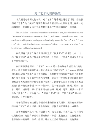 对“艺术认识的偏颇