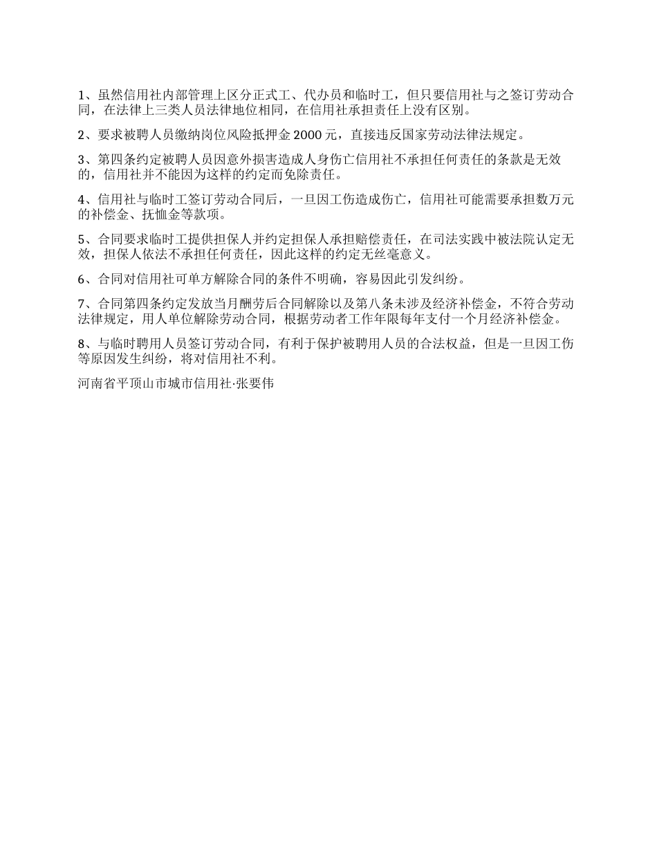 对《劳动协议书》的几点审查意见_第1页