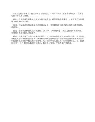 对《旅游景观欣赏》的自我评价与反思