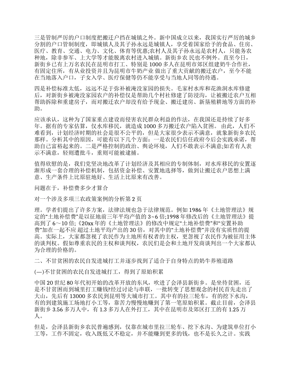 对一个涉及多项三农政策案例的分析_第2页