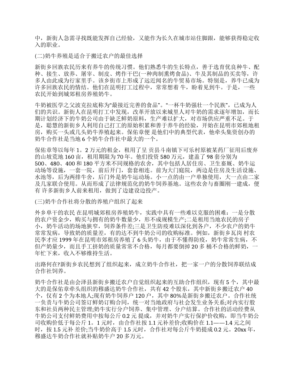 对一个涉及多项三农政策案例的分析_第3页