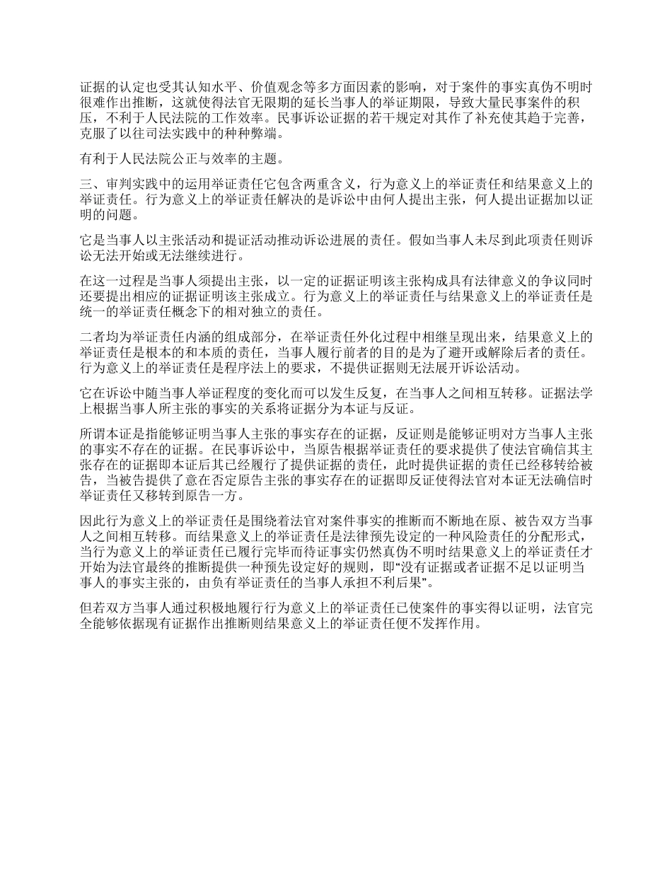 对《民事诉讼证据的若干规定》第二条的理解_第2页