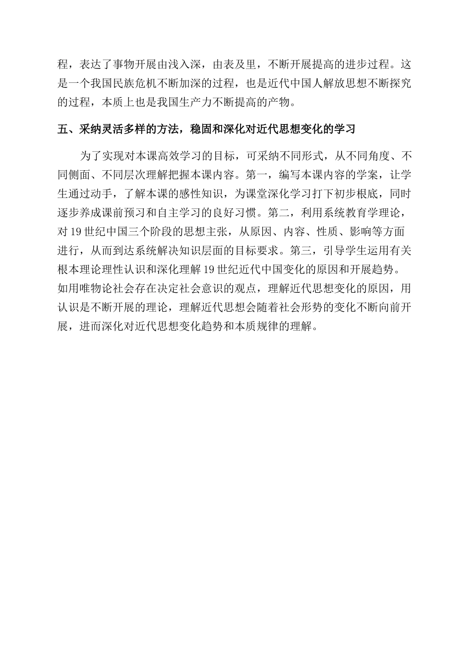 对一节历史课的有效教学思考_第3页