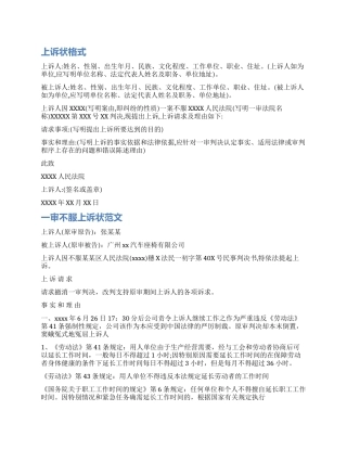 对一审不服上诉状怎么写