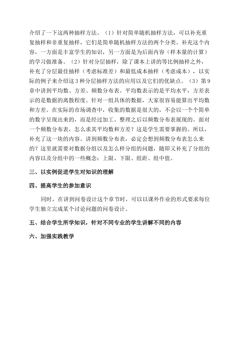 对《市场调查与预测》课程教学的几点体会_第2页