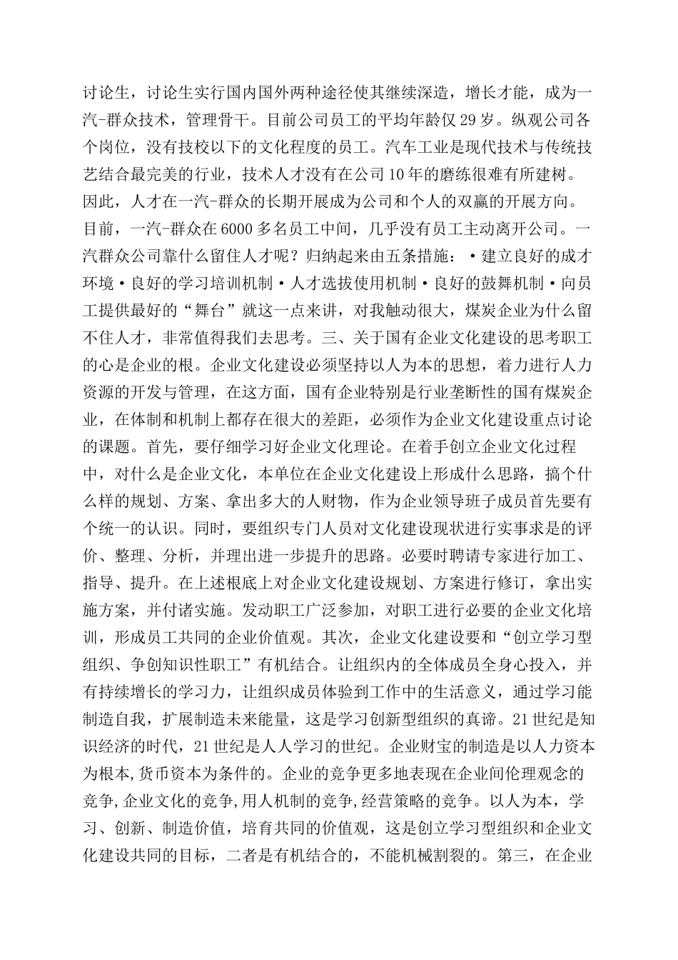 对上海一汽大众公司企业文化建设情况的考察报告范文_第2页