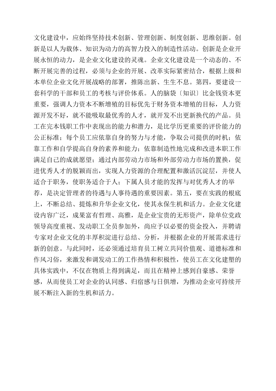 对上海一汽大众公司企业文化建设情况的考察报告范文_第3页