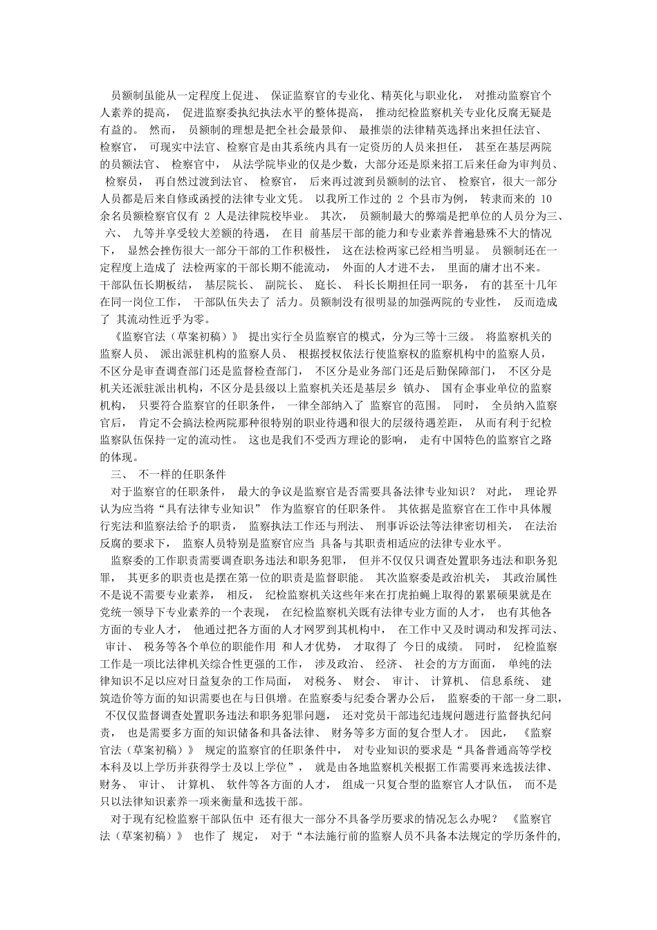 对《监察官法》的理解与思考_第2页